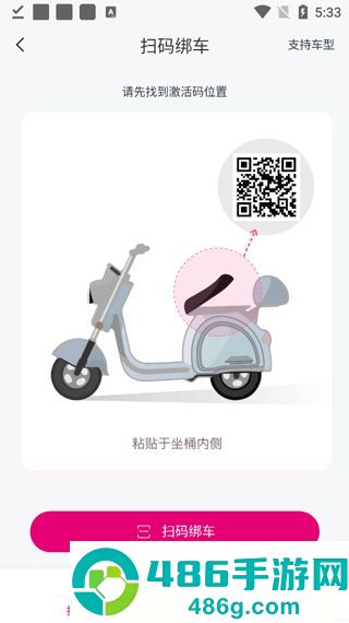 爱玛出行官方新版本下载