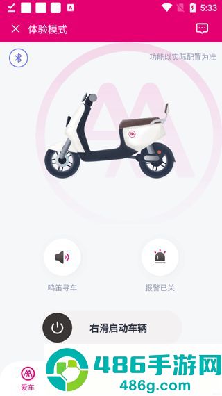 爱玛出行官方新版本下载