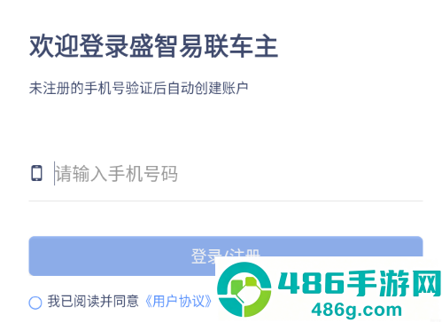 盛智易联车主版安卓版下载