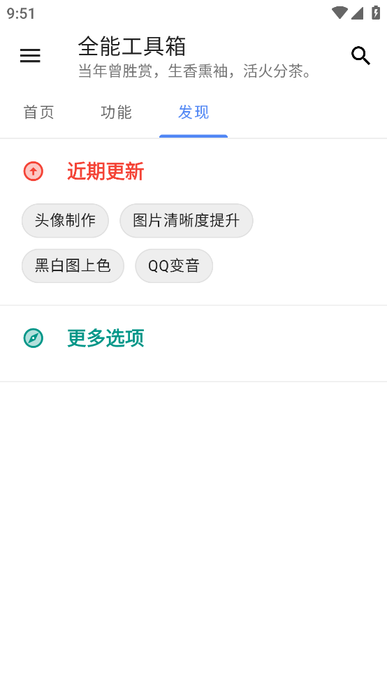 全能工具箱