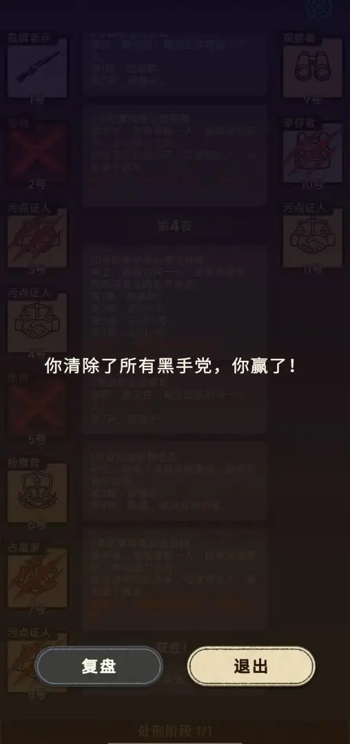 单机狼人杀