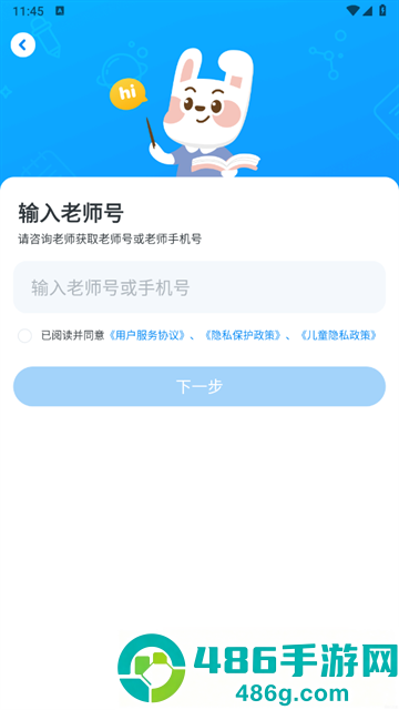 一起作业学生端