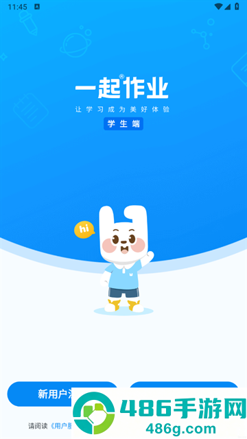 一起作业学生端