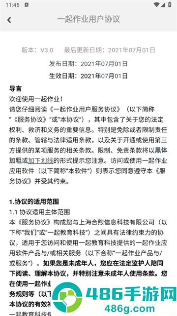 一起作业学生端