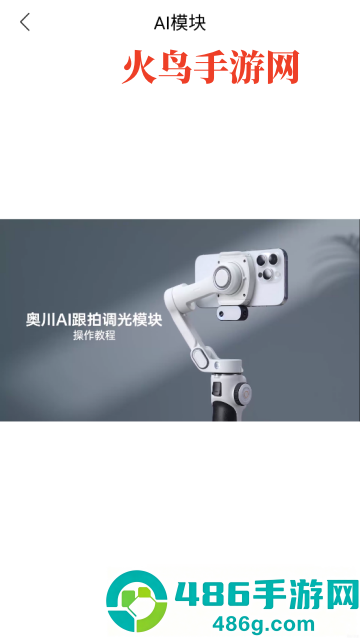 AOCHUAN云台app