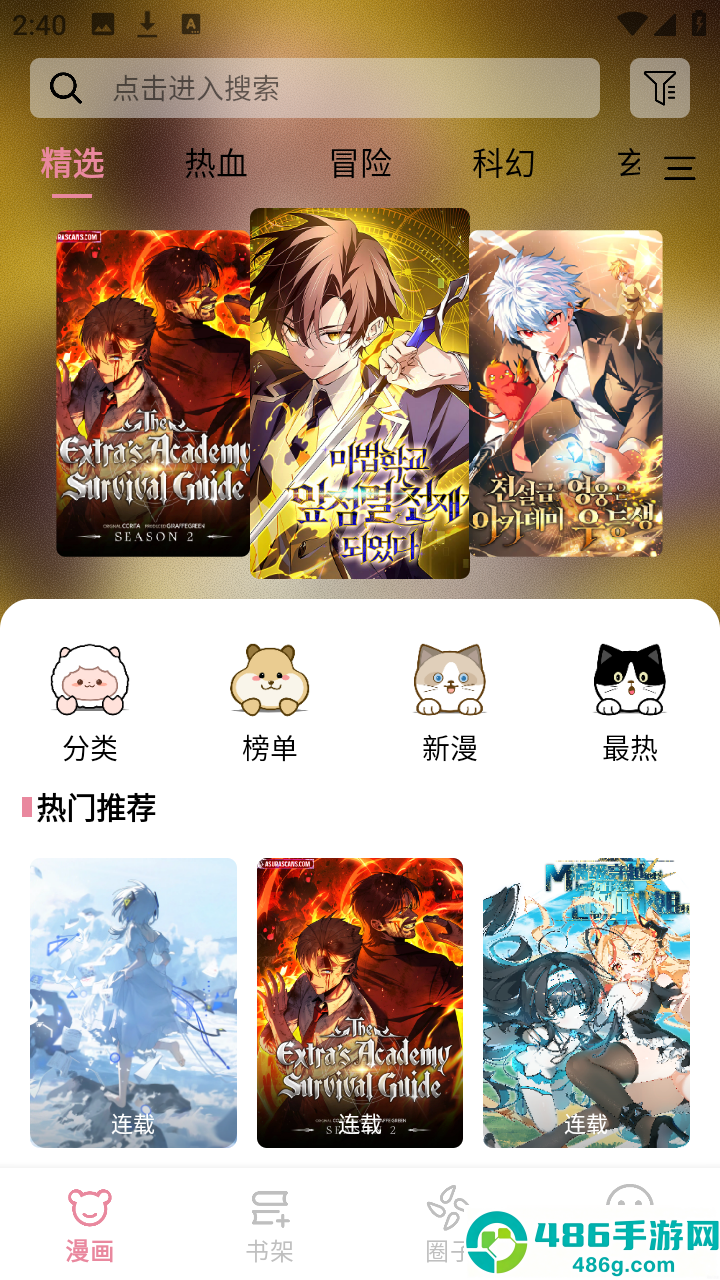 星绘漫画官方版(StarSkt)