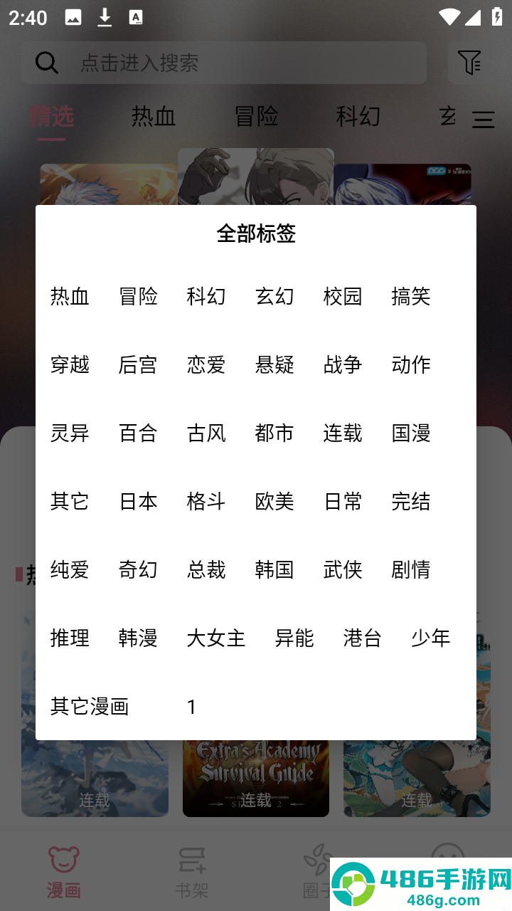 星绘漫画官方版(StarSkt)