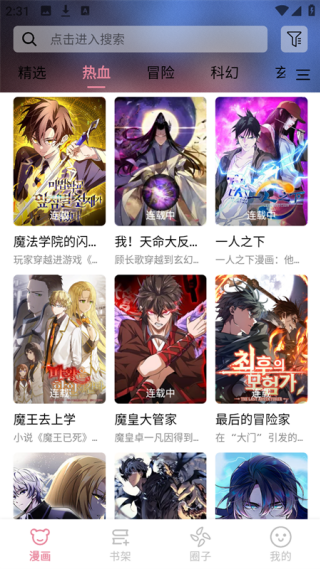 星绘漫画