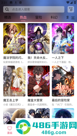 星绘漫画官方版(StarSkt)