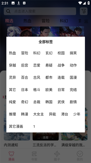 星绘漫画