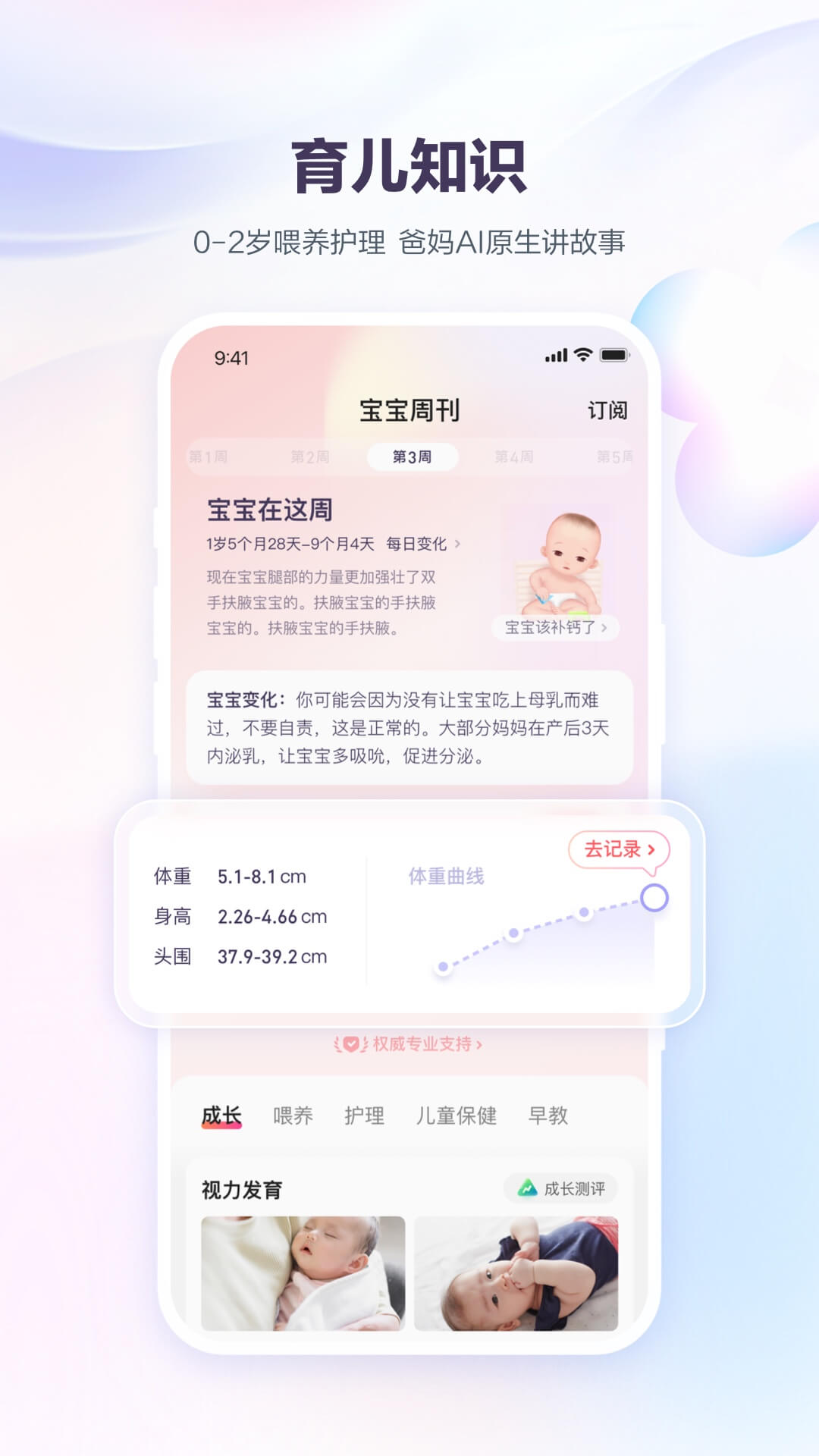 宝宝树孕育app