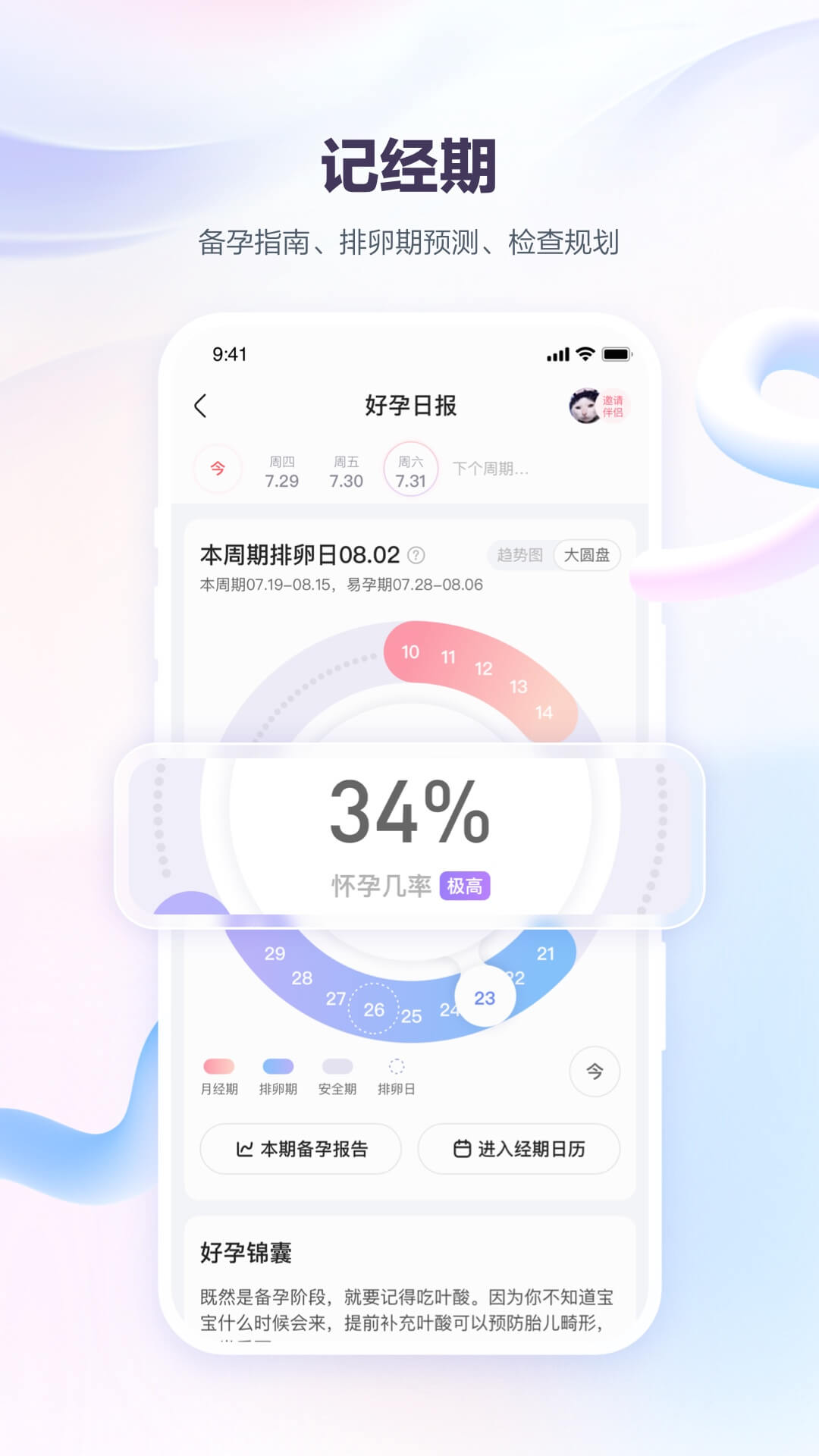 宝宝树孕育app
