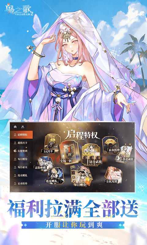 三国志幻想大陆2:枭之歌