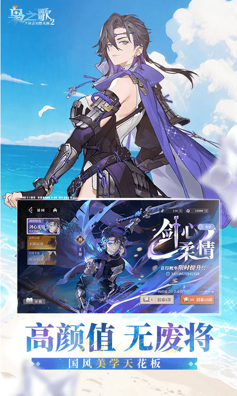 三国志幻想大陆2:枭之歌