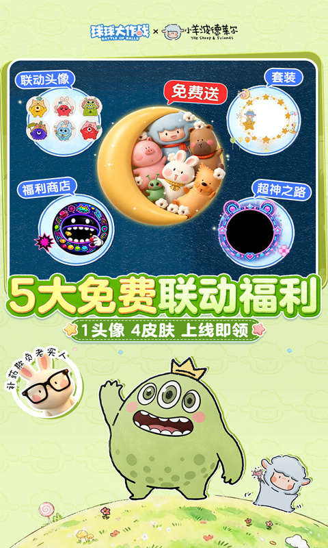 球球大作战