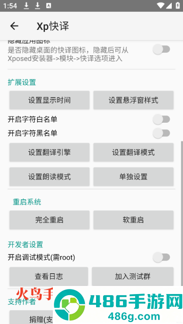 xp快译模块