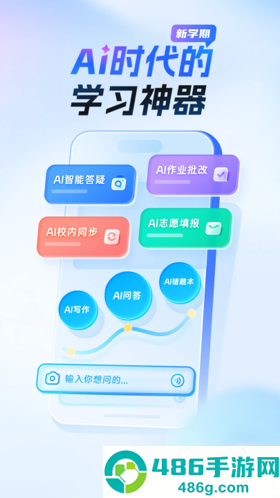 作业帮免费拍照答题软件