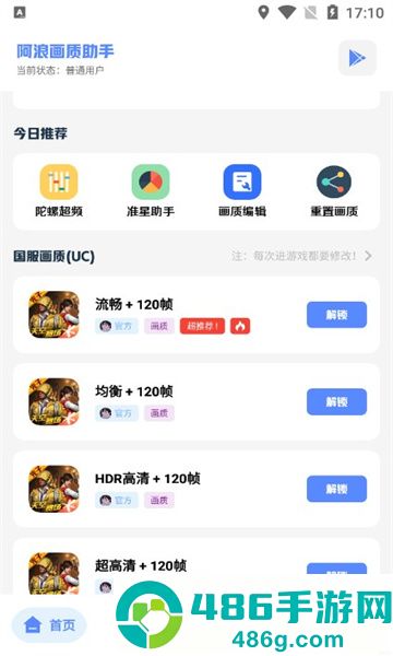 阿浪工具箱画质助手