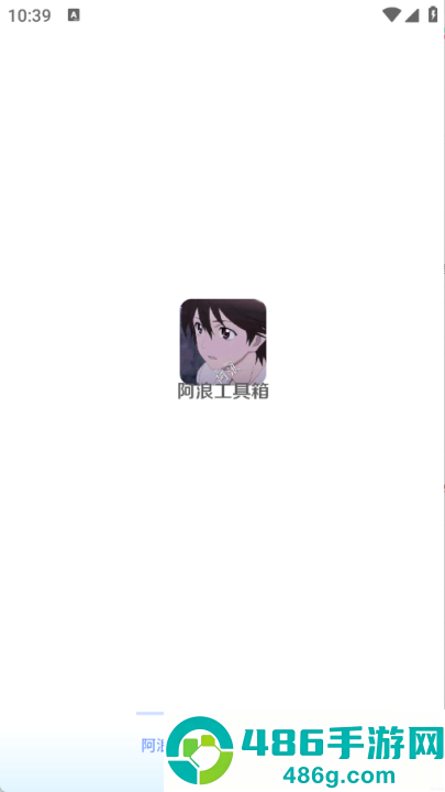 阿浪工具箱画质助手