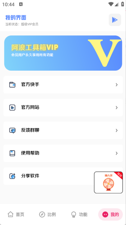 阿浪工具箱