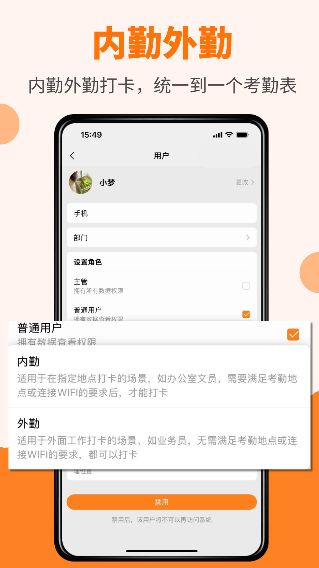 橙子考勤