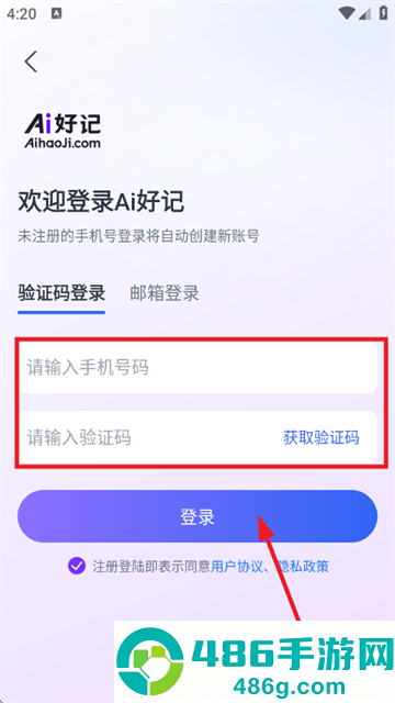 Ai好记app
