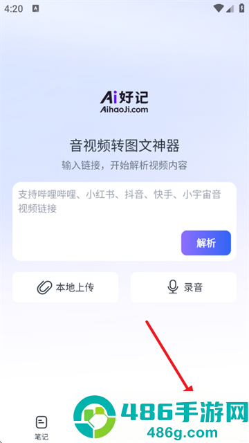 Ai好记app