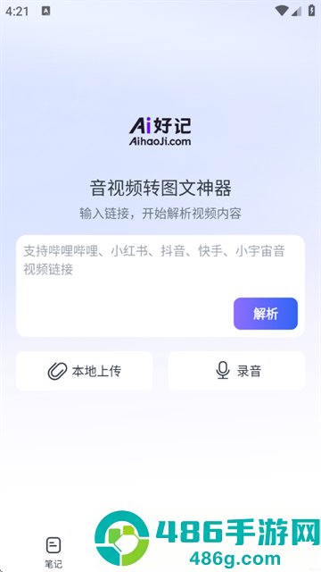 Ai好记app