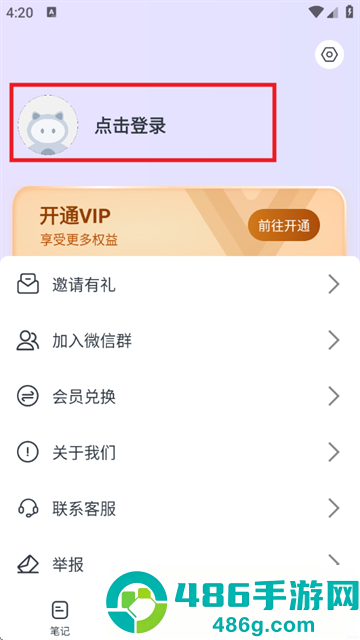 Ai好记app
