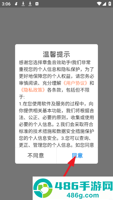 章鱼音效助手软件