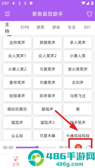 章鱼音效助手软件