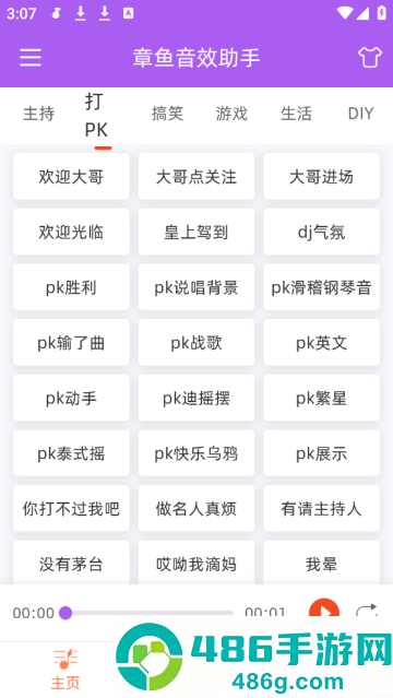 章鱼音效助手软件