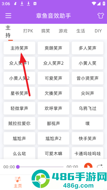 章鱼音效助手软件