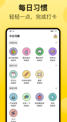 小习惯app