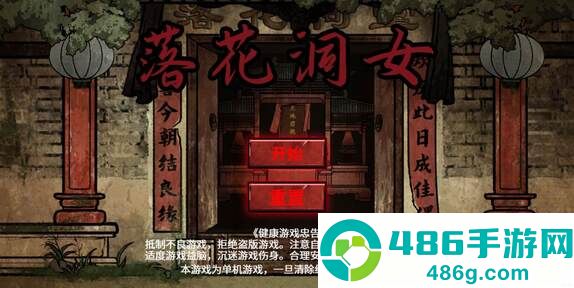 落花洞女游戏下载
