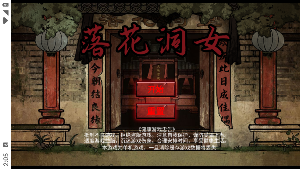 落花洞女