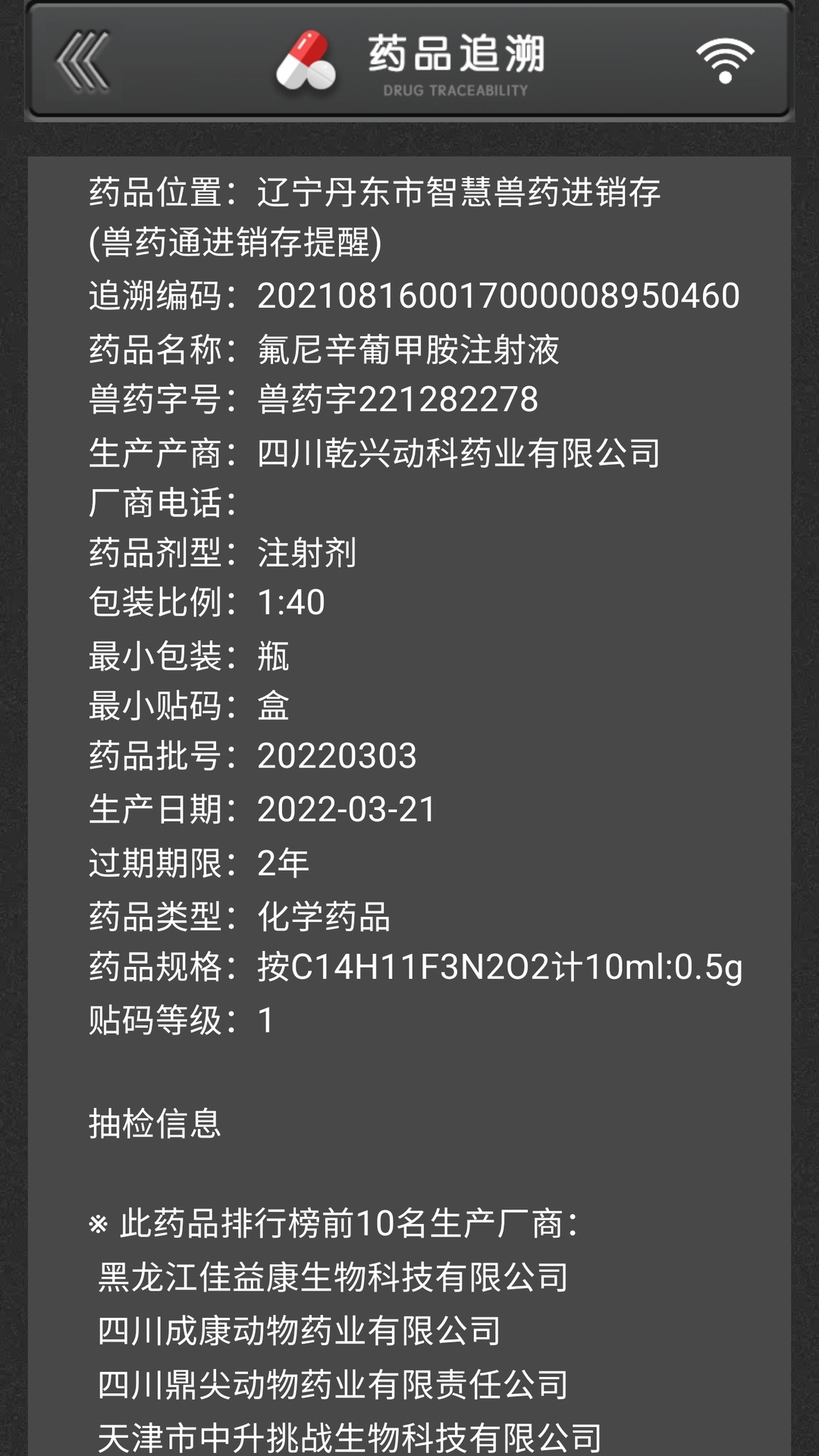 兽药通
