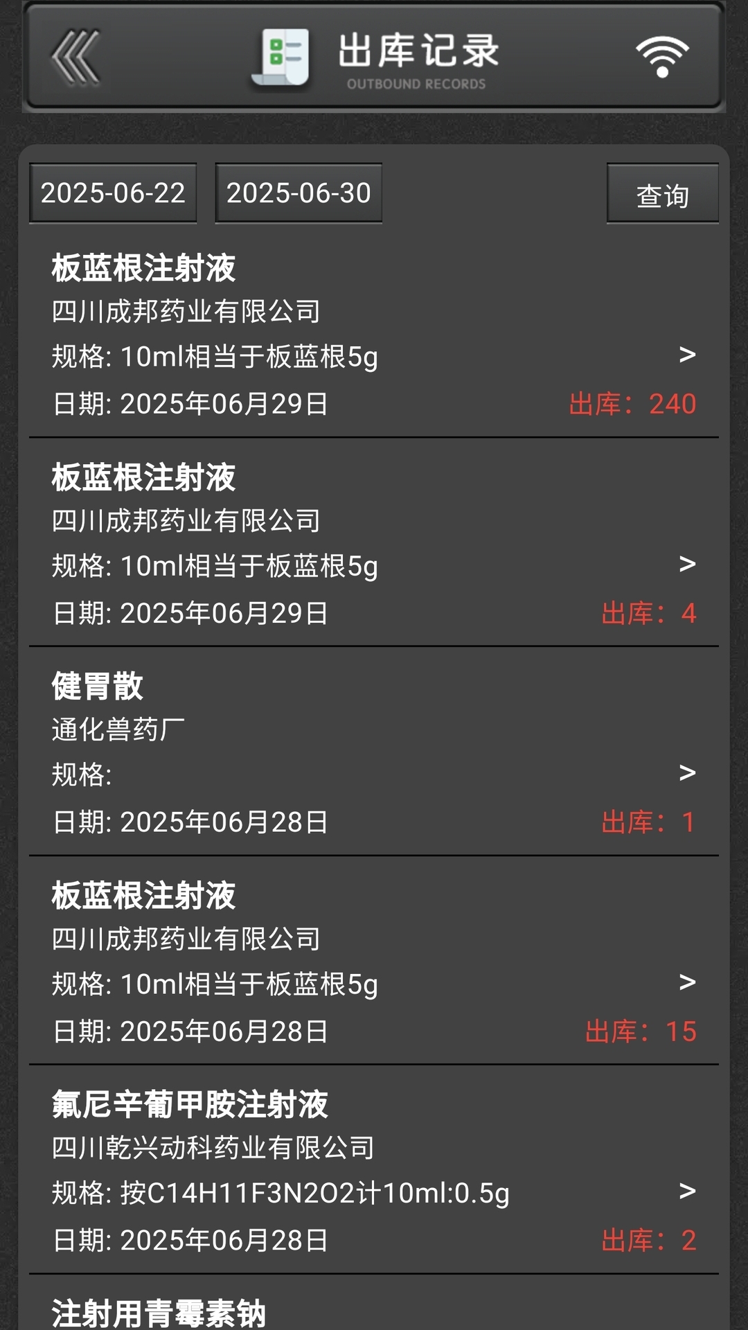 兽药通