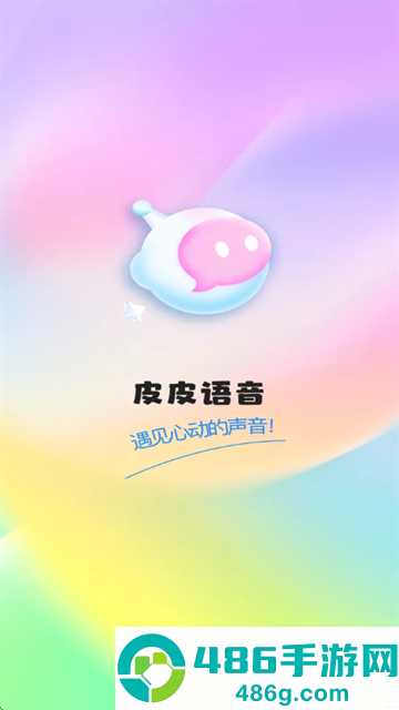 皮皮语音最新版