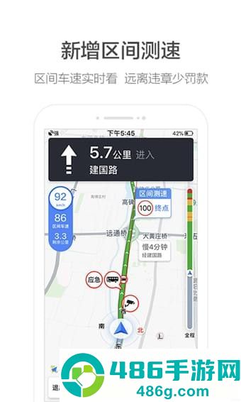 高德地图最新版