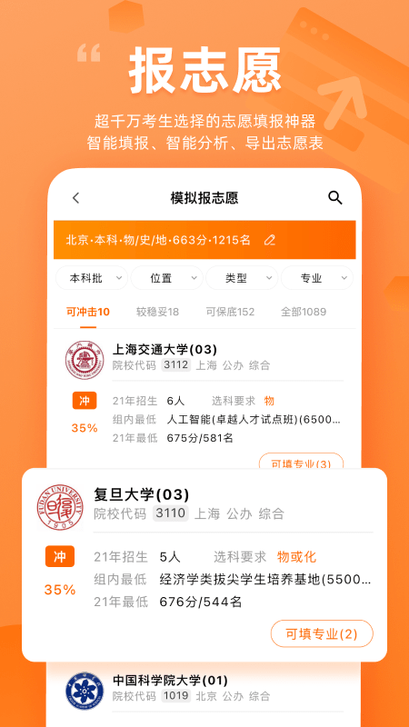 掌上高考2026高考志愿填报平台