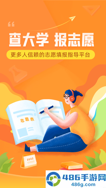 掌上高考2026高考志愿填报平台