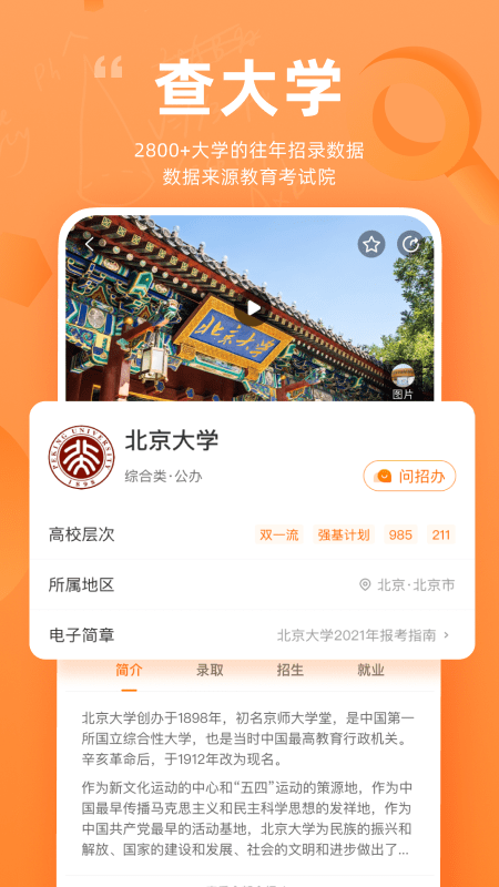 掌上高考2026高考志愿填报平台