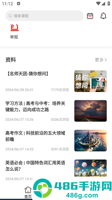 名师天团app