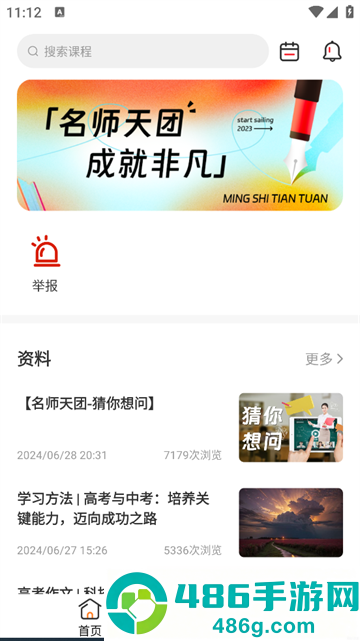 名师天团app