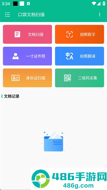 口袋文档扫描官方版