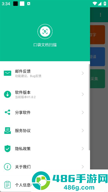 口袋文档扫描官方版