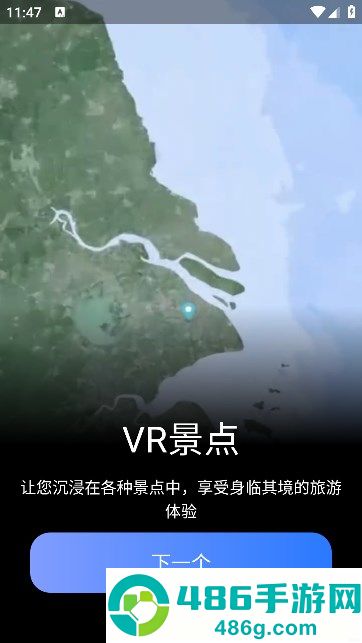 星云地球app