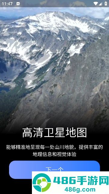 星云地球app