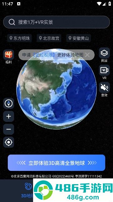 星云地球app